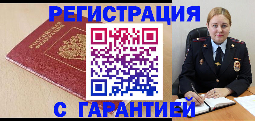 временная регистрация поиск в Гусиноозёрске