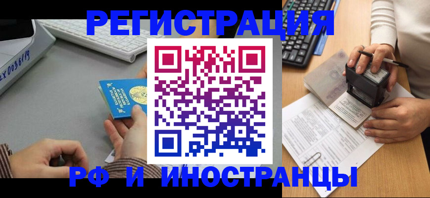 временная регистрация законно в Гусиноозёрске