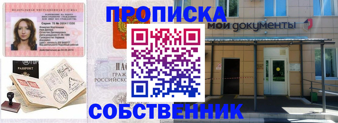 временная регистрация для школы в Гусиноозёрске